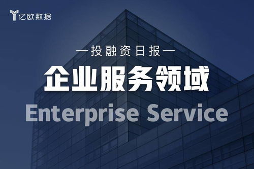 企业服务领域投融资日报 12月14日 顺丰同城实业上市