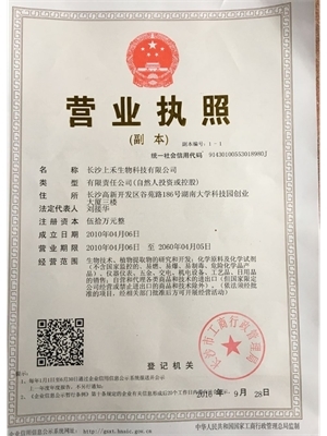 长沙上禾生物科技