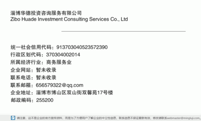 淄博华德投资咨询服务