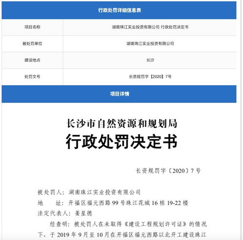 湖南珠江实业涉无证违规建设被罚 母公司珠江实业为A股上市公司